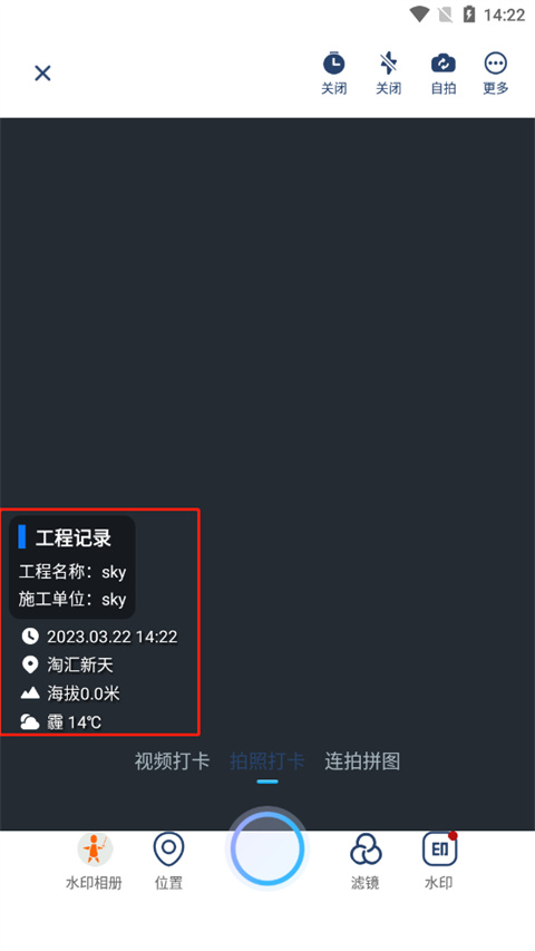 水印拍照