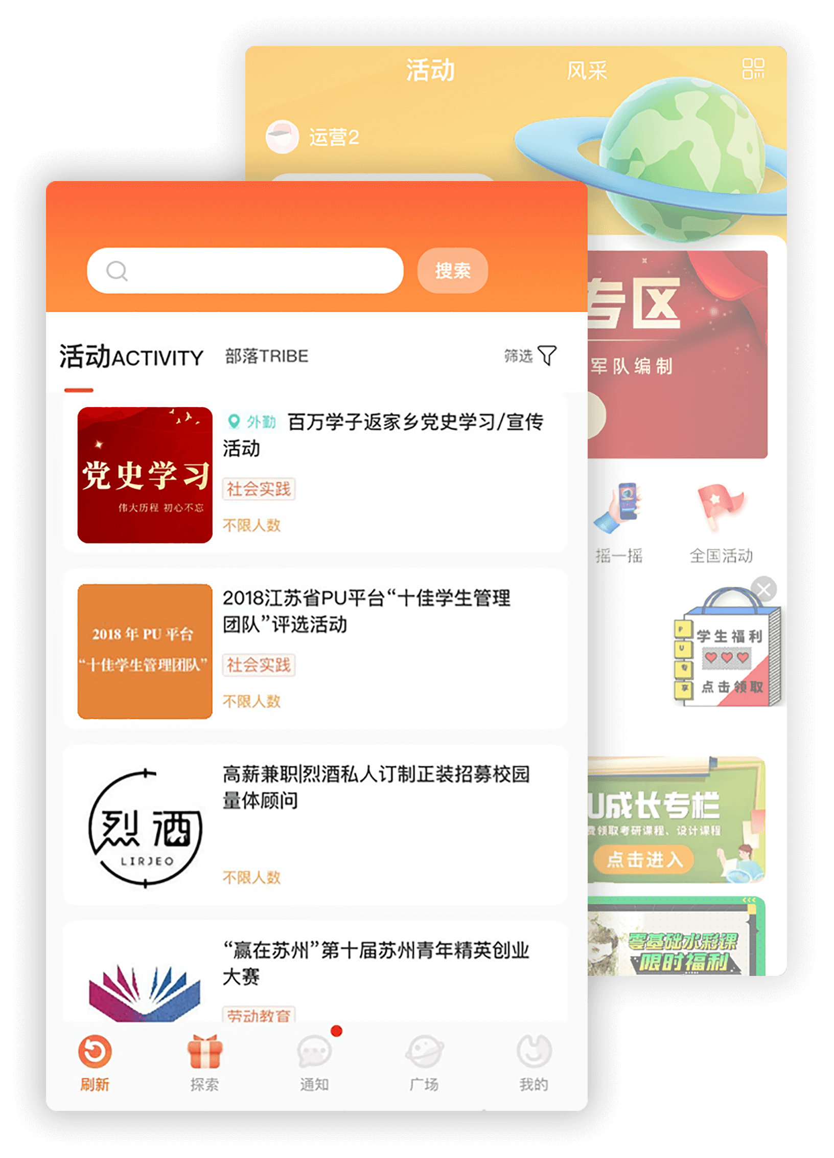 PU口袋校园