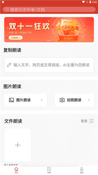 讯飞朗读助手