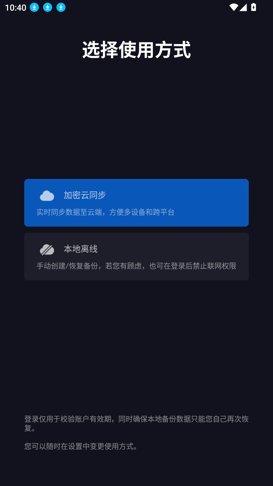 密码键盘免费版