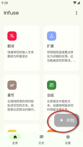 infuse安卓版