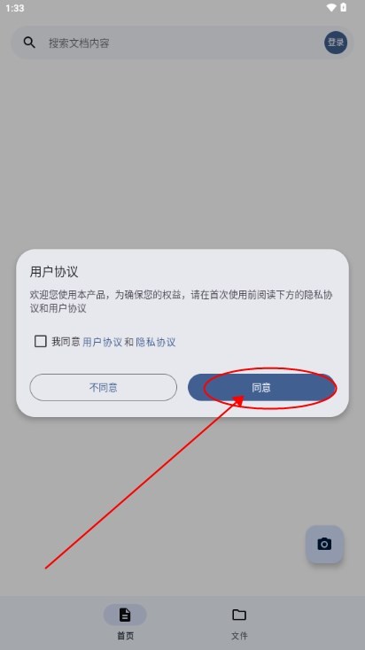 奇妙扫描手机