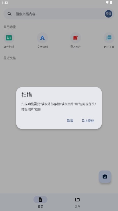 奇妙扫描手机