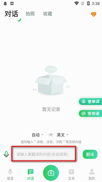 全球翻译通高级版