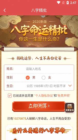 天天老黄历