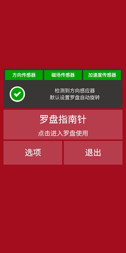 开运风水罗盘