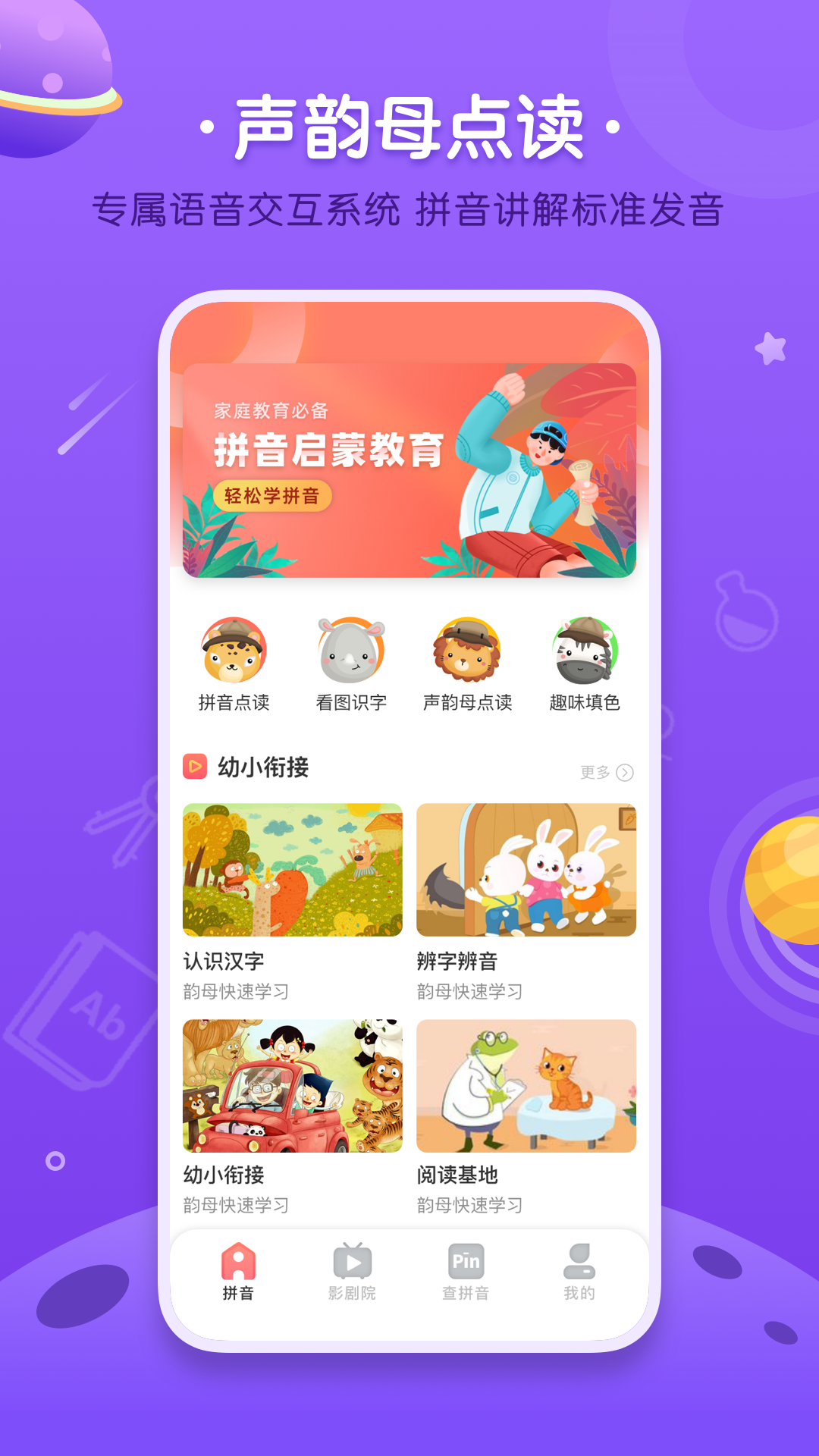 汉语拼音字母表