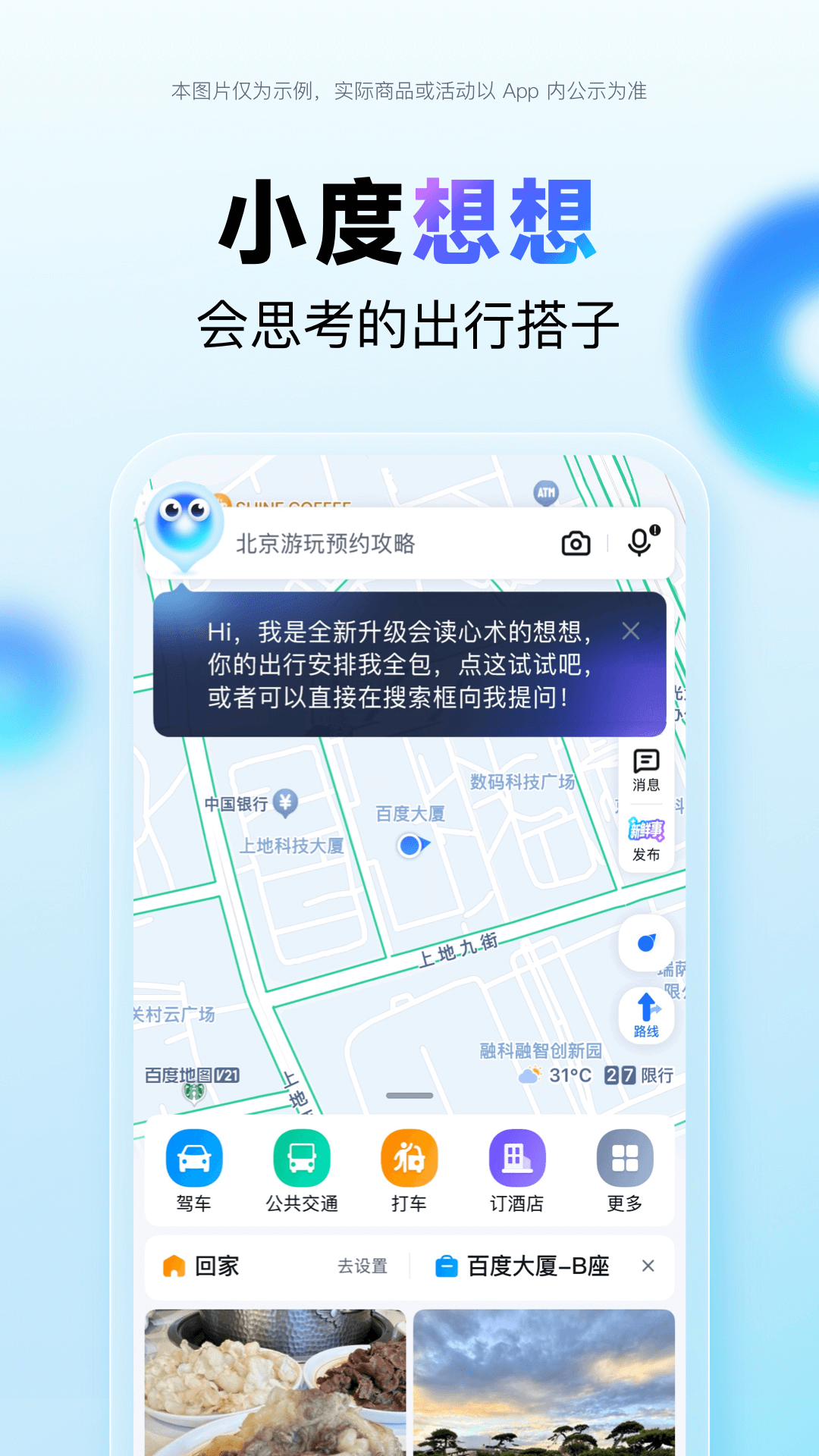 百度地图导航截图1
