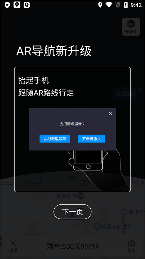 百度地图导航
