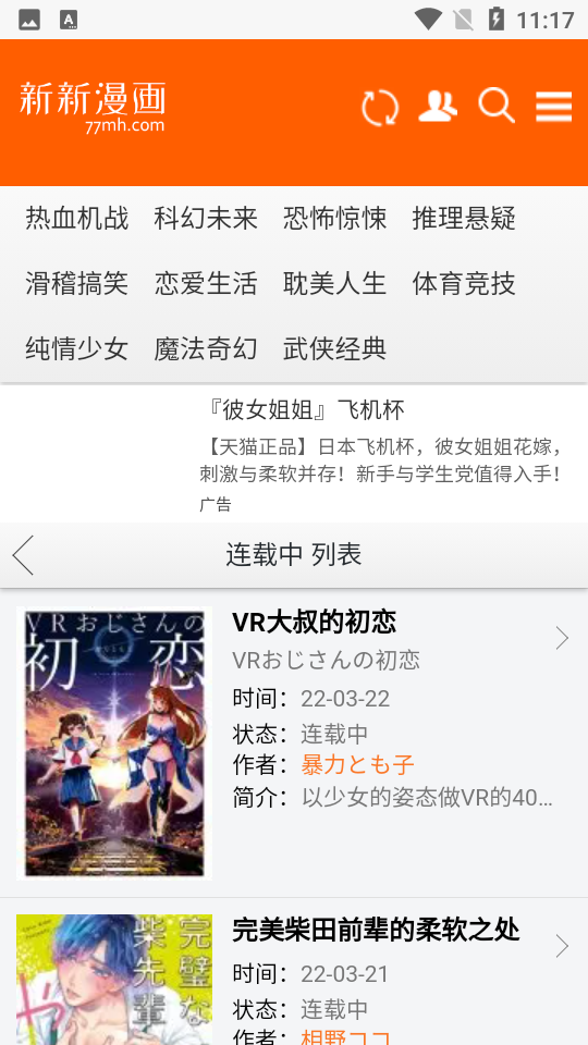 新新耽美漫画截图3
