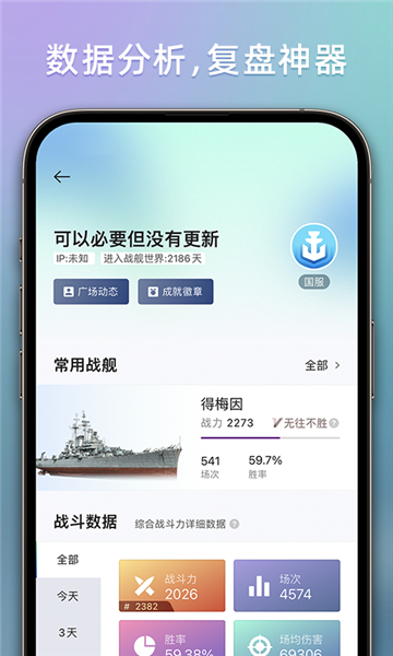 战舰助手截图2