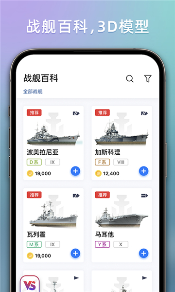 战舰助手截图1
