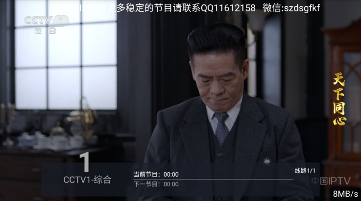 数字电视tv版