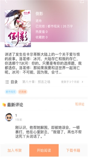 当书网电子书截图2