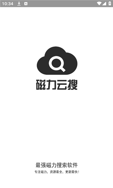 磁力云搜截图0