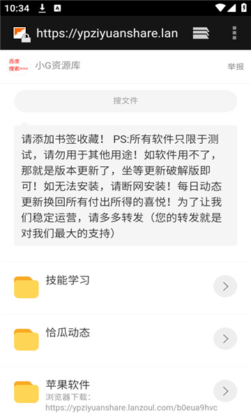 磁力云搜截图1