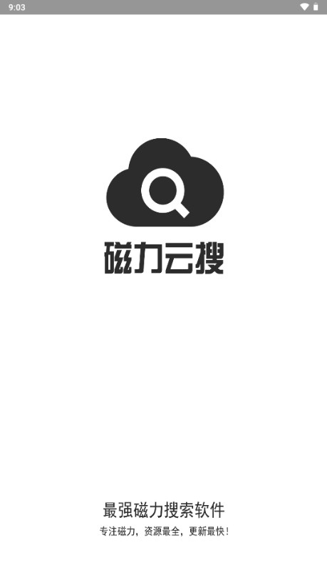 磁力云搜