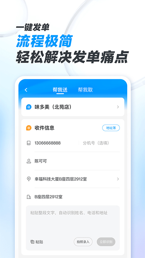 闪送商家版截图0