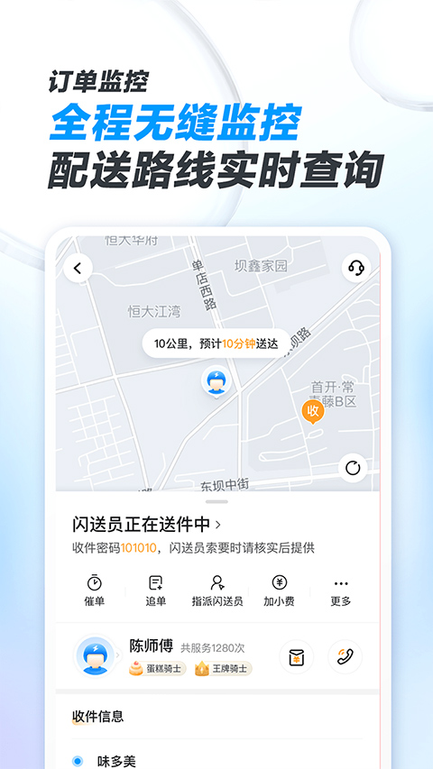 闪送商家版截图1
