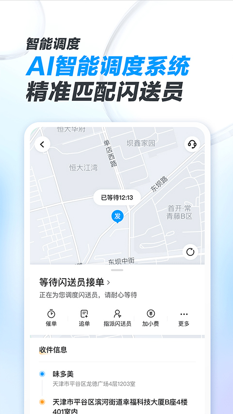 闪送商家版截图2