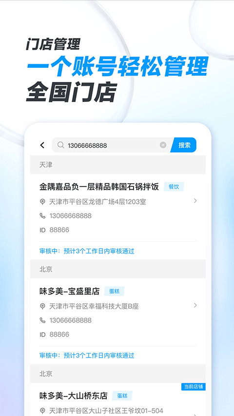 闪送商家版截图3