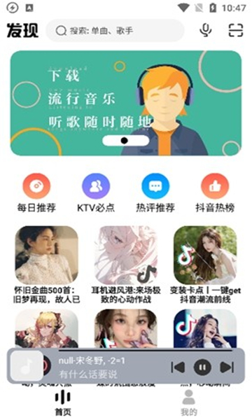 fonger方格音乐截图3