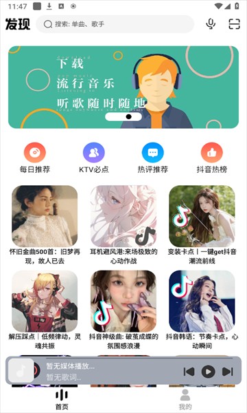 fonger方格音乐