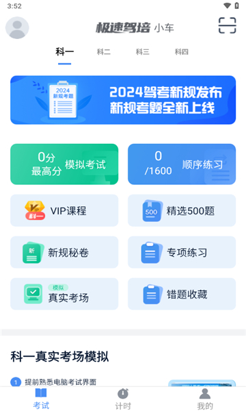 极速驾培截图1