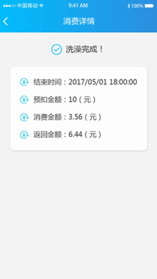 趣智校园服务截图3