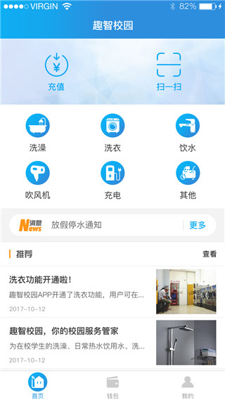 趣智校园服务