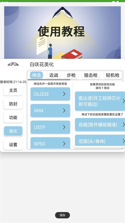 白咲花美化截图1