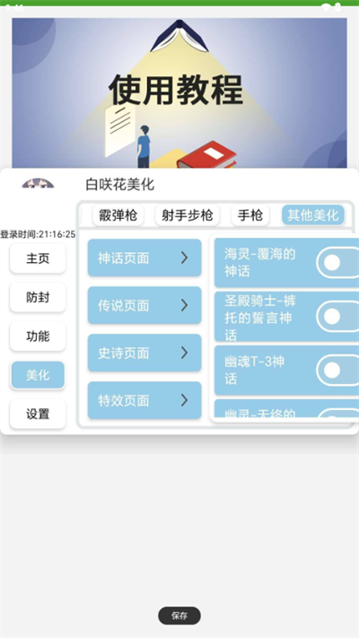白咲花美化截图2