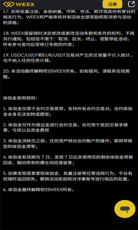 weex唯客截图2