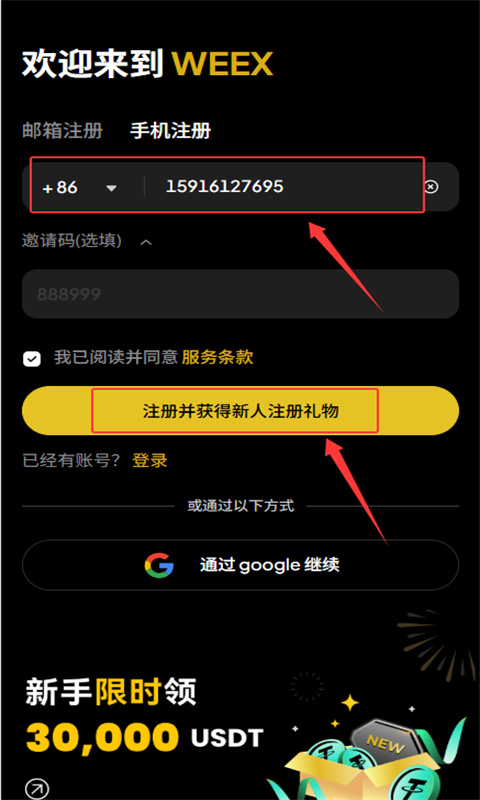 weex交易平台