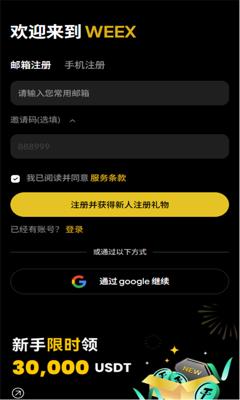 weex交易平台
