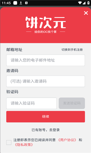 饼次元截图4