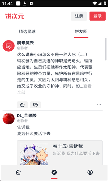 饼次元截图2