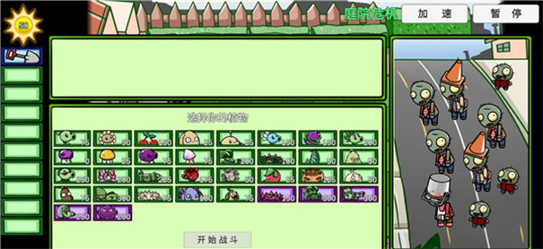 植物大战僵尸BT拓展版截图3