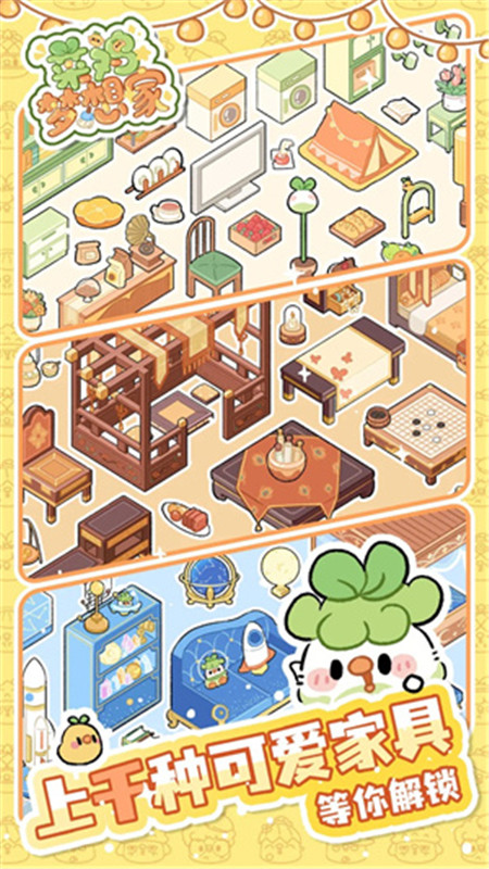 菜鸡梦想家截图2