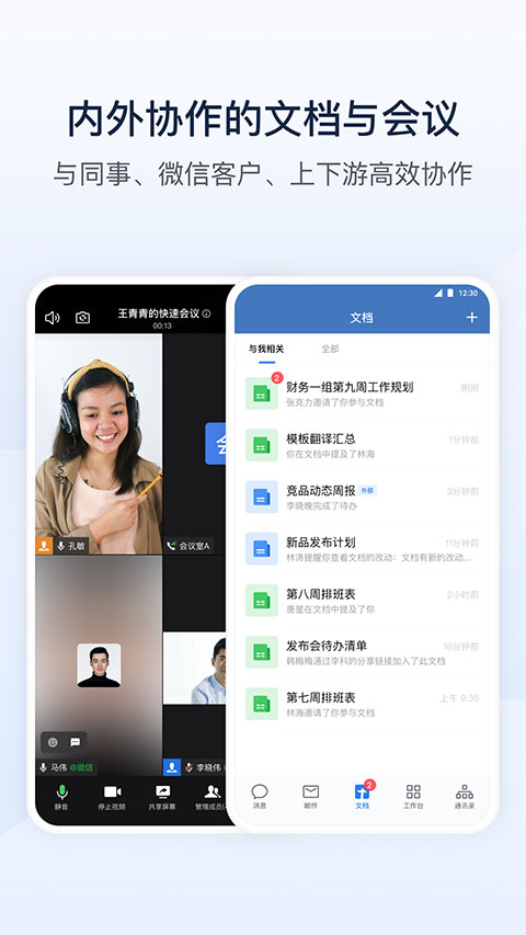 腾讯通截图1