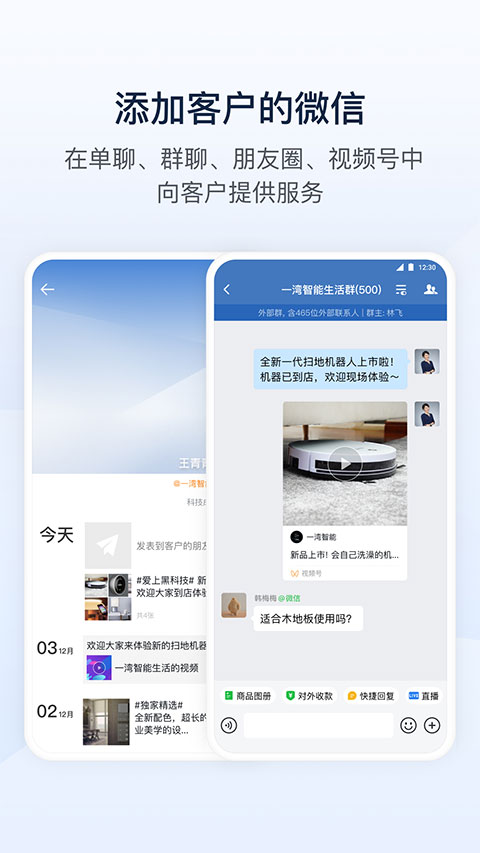 腾讯通截图3