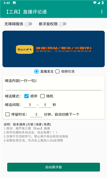 直播评论通截图0