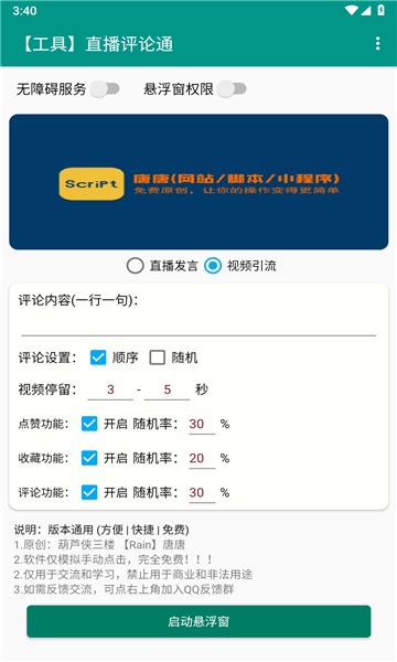 直播评论通截图1