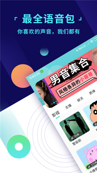 和平变声器截图0