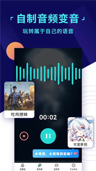 和平变声器截图3