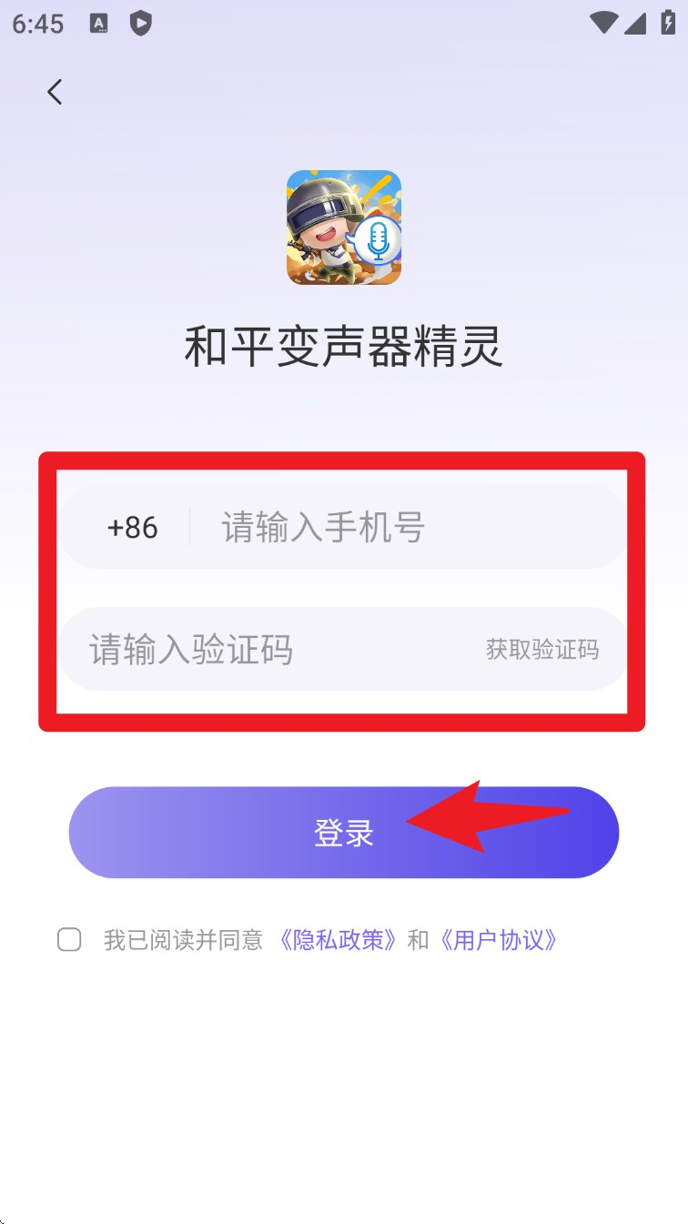 和平变声器