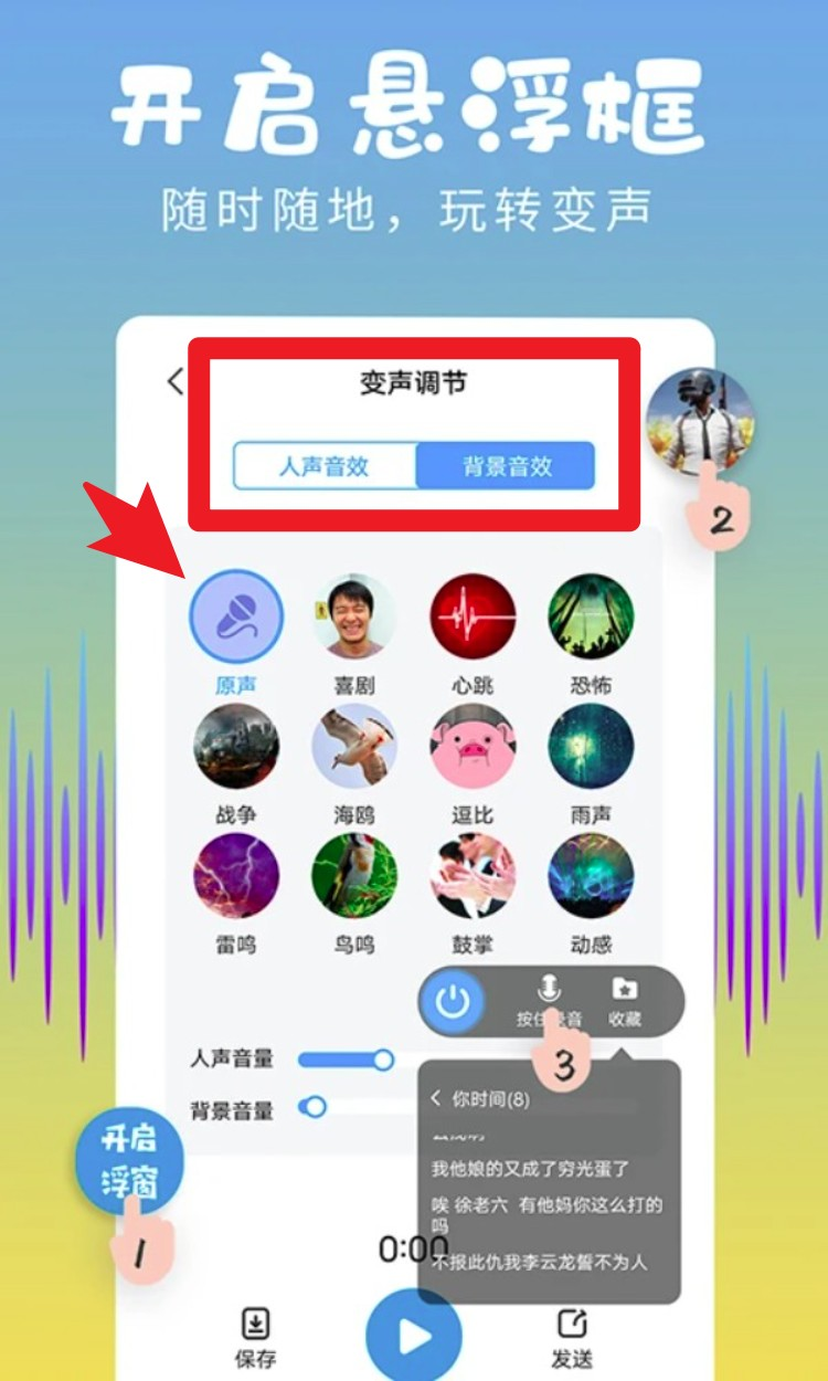 和平变声器