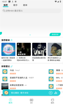 波比音乐播放器截图0