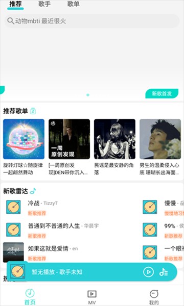 波比音乐播放器