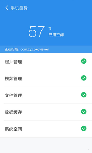 手机清理管家截图0